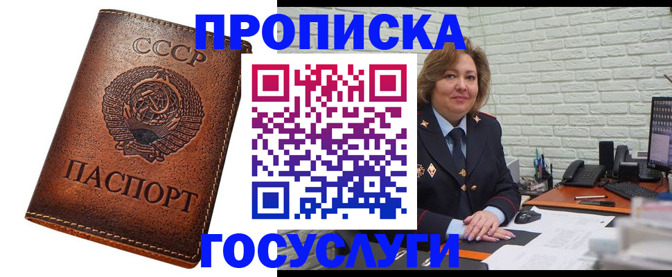 прописка 2025 в Шуе