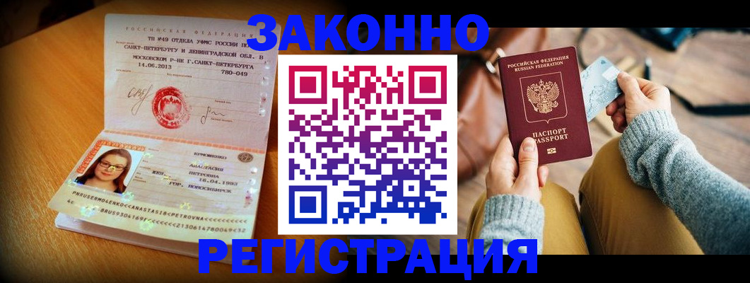 прописка регистрация в Шуе