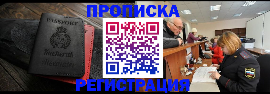 прописка гарантия в Шуе