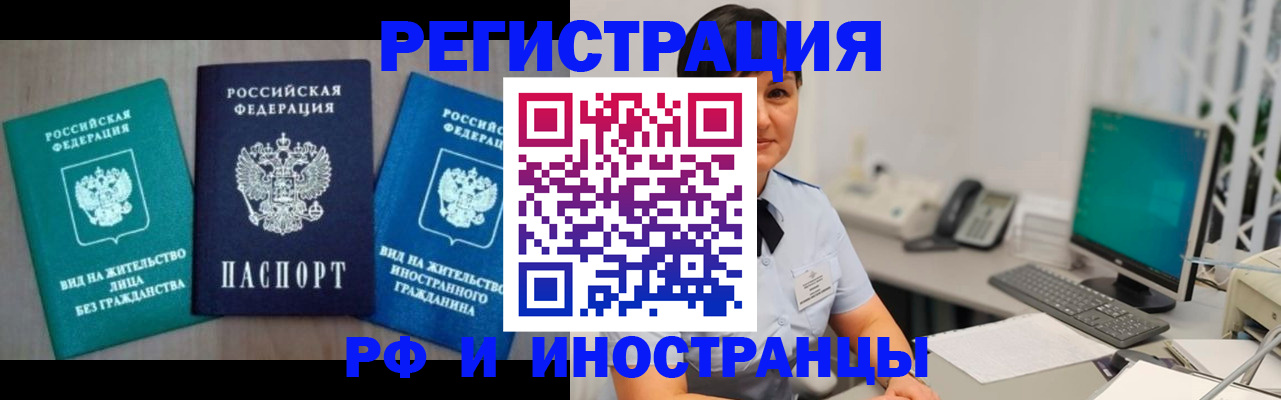 прописка для работы в Шуе